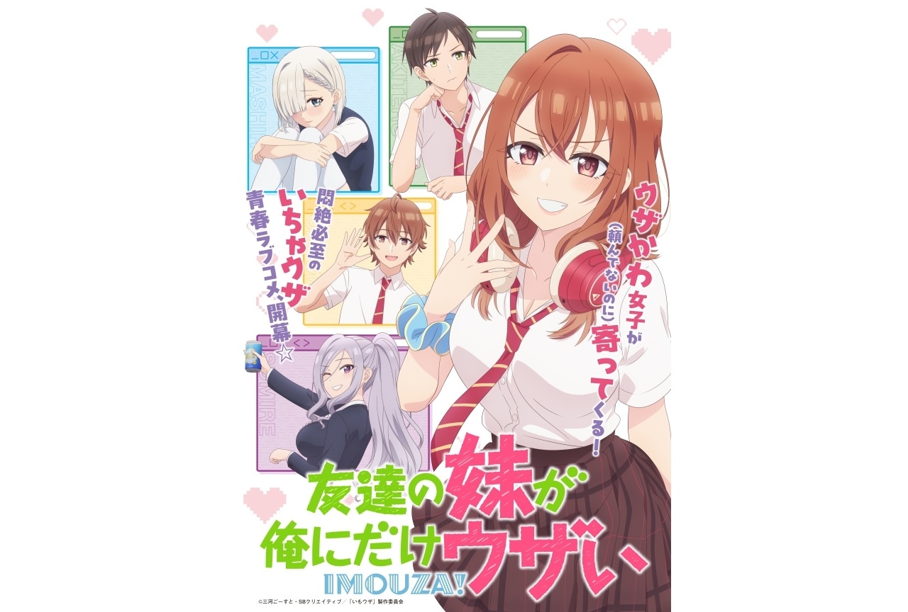 ABEMAアニメ祭「友達の妹が俺にだけウザい」1話先行上映トークショー】チケット販売開始！