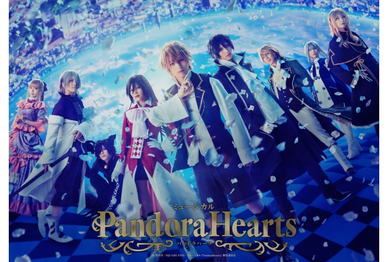 ミュージカル『PandoraHearts』皆川純子ナレーションの公演PV公開
