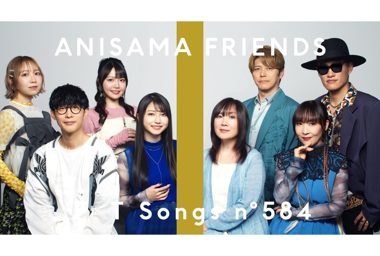 ANISAMA FRIENDSが「THE FIRST TAKE」でアニサマテーマソングを披露