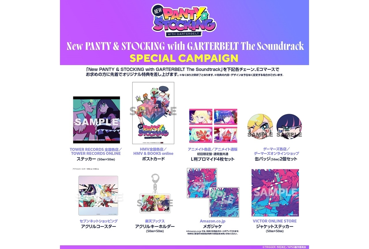 『Newパンスト』サントラの収録楽曲 全56曲が公開