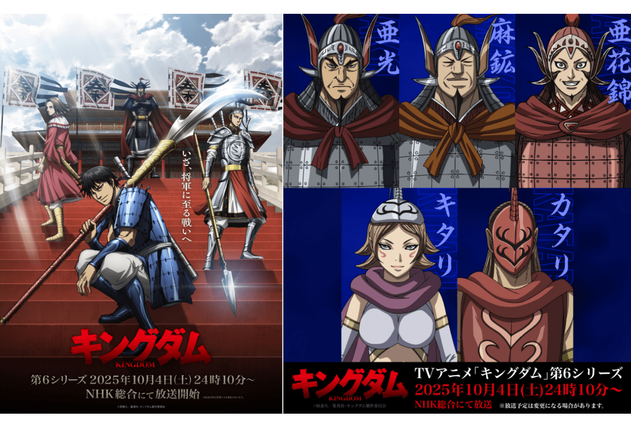 『キングダム』第6シリーズ 10月4日より放送開始