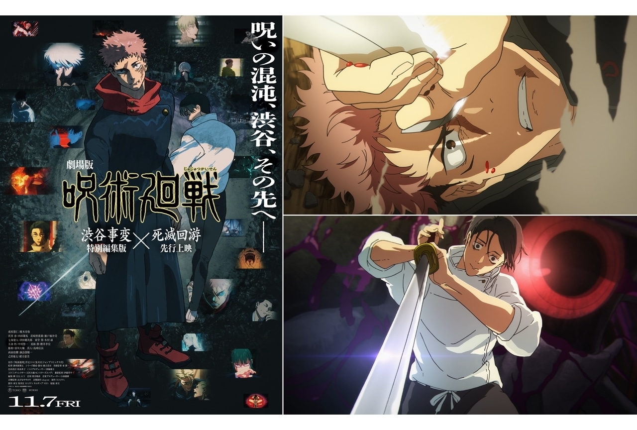 『呪術廻戦』「死滅回游 前編」2026年1月放送、新たな『劇場版 呪術廻戦』上映決定