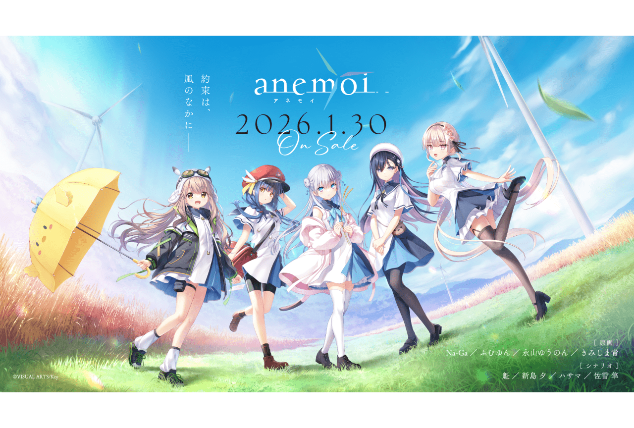 Keyの新作ゲーム『anemoi』が2026年1月に発売