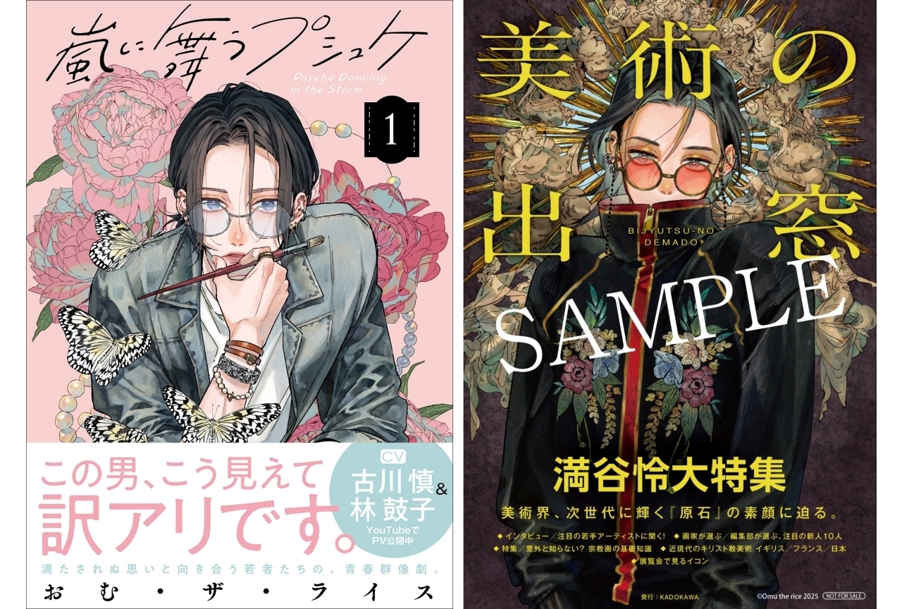 『嵐に舞うプシュケ』第1巻発売記念PVに古川慎・林鼓子が出演