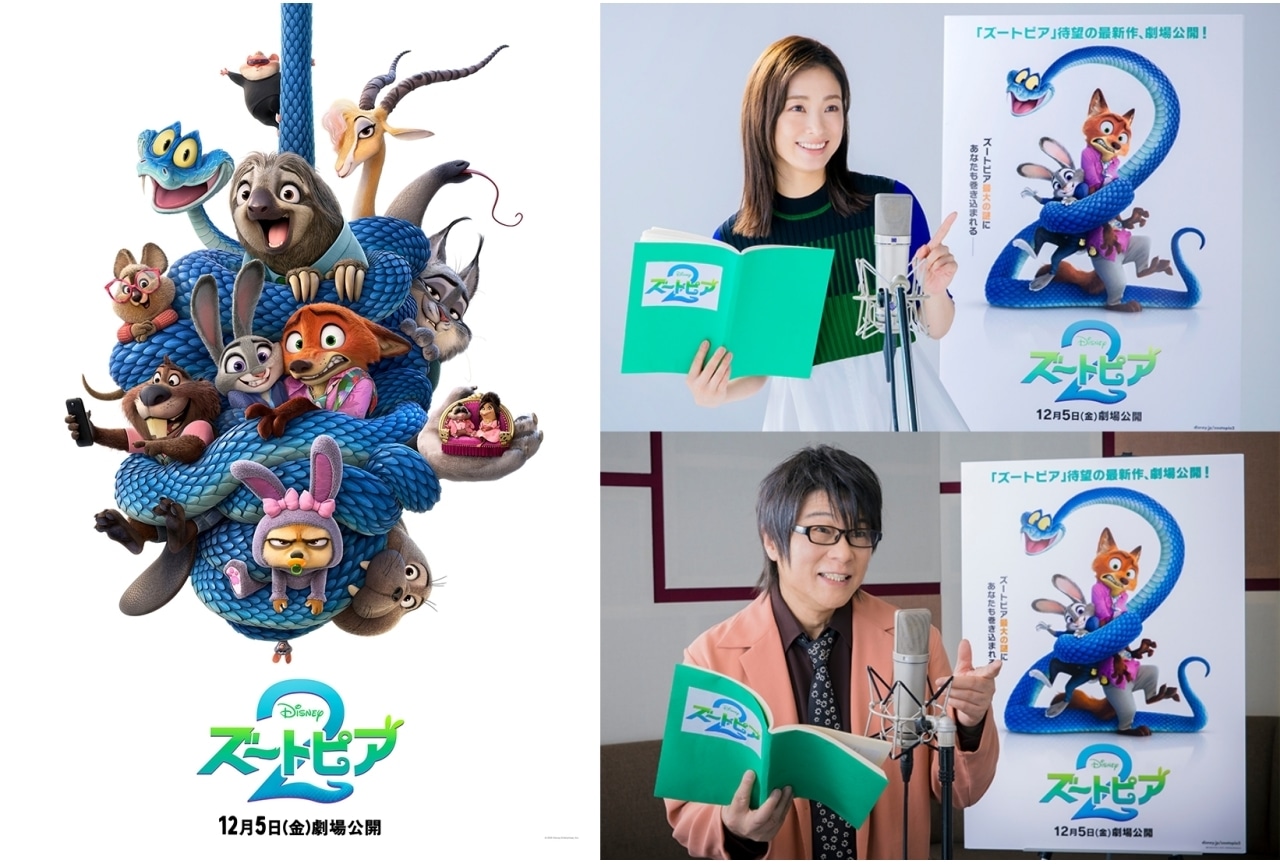 『ズートピア2』日本版声優を上戸彩、森川智之が続投|最新映像&ポスター解禁
