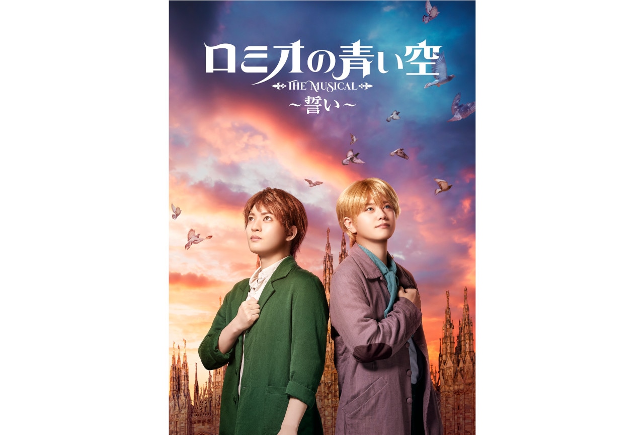 『ロミミュ』公式YouTubeで8/29・30に特別無料配信実施