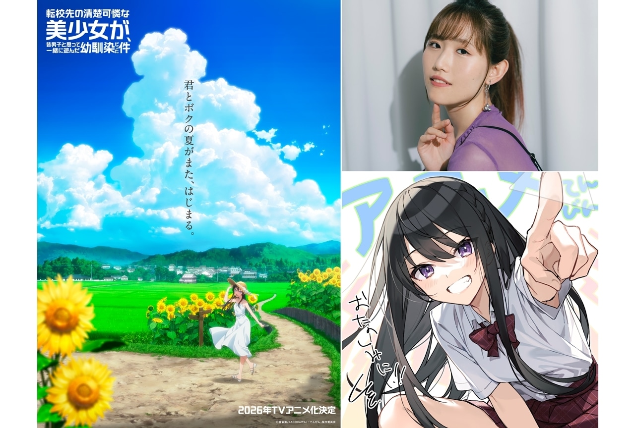 『てんびん』2026年TVアニメ化決定!主人公・二階堂春希役は長谷川育美