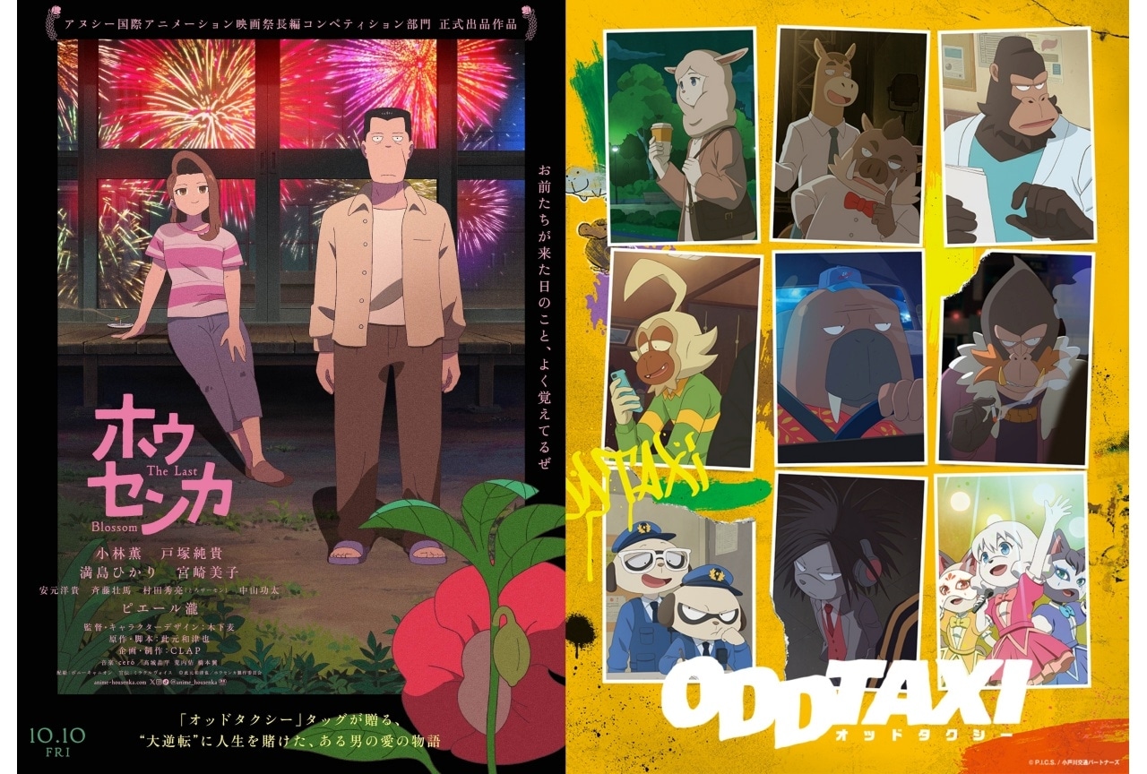 TVアニメ編集版『オッドタクシー』前編・後編が劇場上映決定