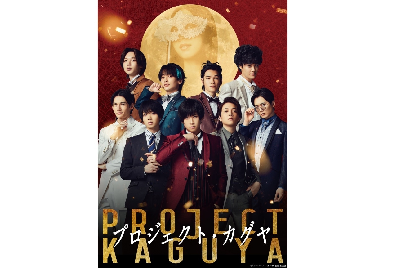 映画『プロジェクト・カグヤ』イベントチケット抽選受付が9/10(水)開始！