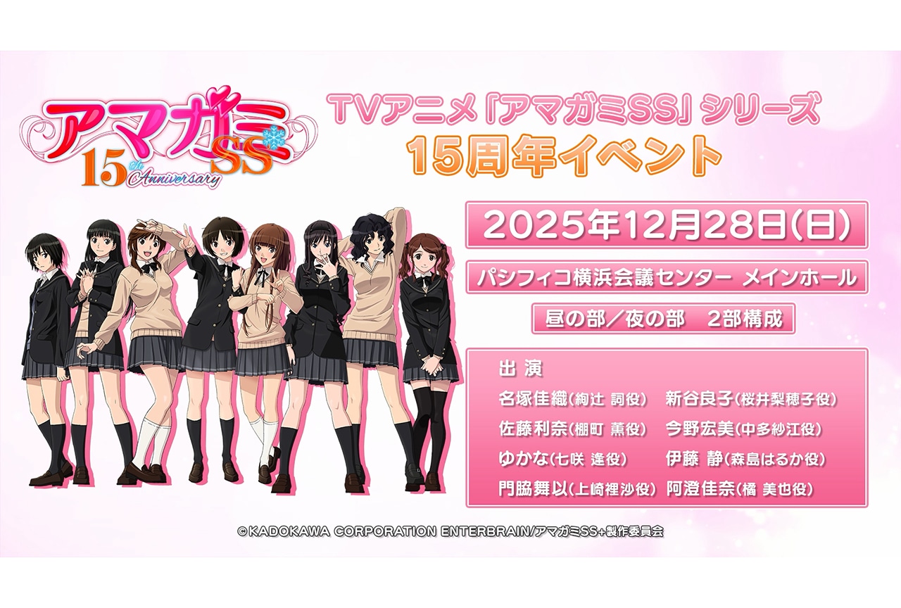 アニメ『アマガミSS』15周年記念イベント詳細が発表
