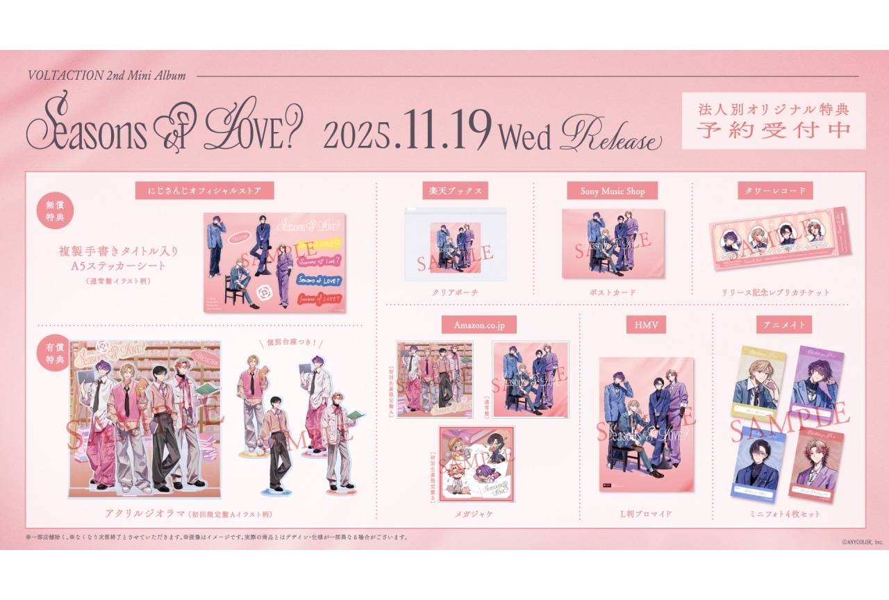 VOLTACTIONミニアルバム特典画像公開｜アニメイト特典はミニフォト4枚セット