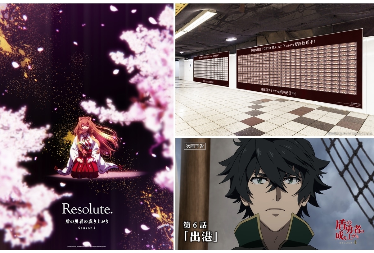 『盾の勇者の成り上がり Season 4』クテンロウ編キービジュアル解禁!