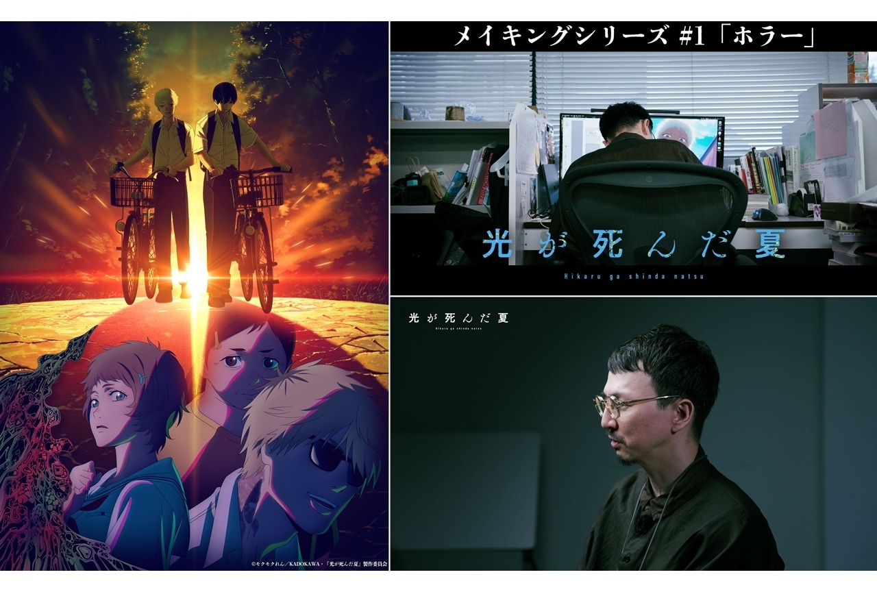 『ひかなつアニメ』新規ストーリービジュアル、メイキングシリーズ第1弾「ホラー編」公開