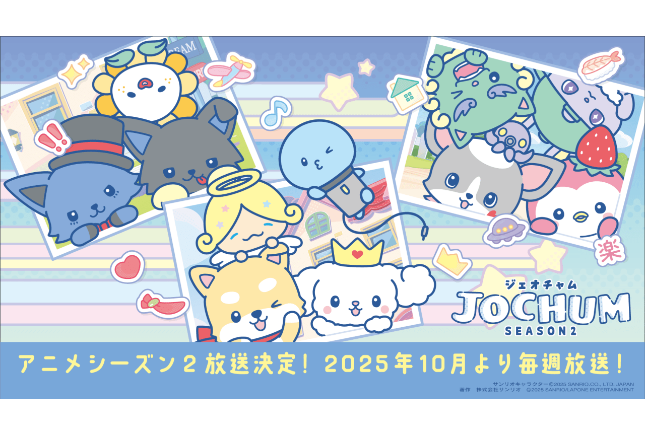 アニメ『JOCHUM（ジェオチャム）』シーズン2が10/4～放送開始