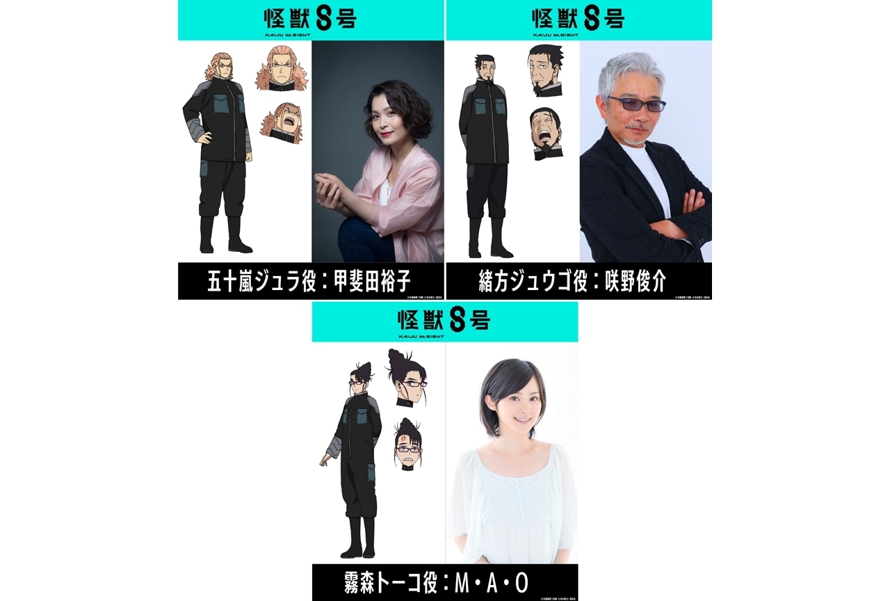『怪獣８号』第2期、追加声優に甲斐田裕子、咲野俊介、M・A・O決定！