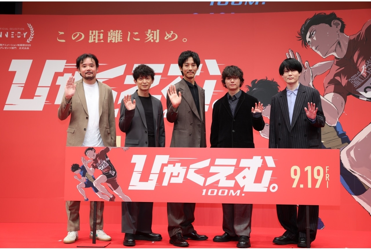 『ひゃくえむ。』試写会公式レポ｜松坂桃李、染谷将太、内山昂輝、津田健次郎ら登壇