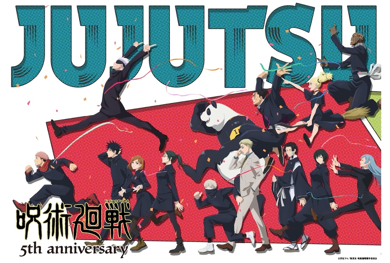 アニメ『呪術廻戦』5周年記念特番配信決定｜5周年ビジュアル第1弾＆ロゴ解禁