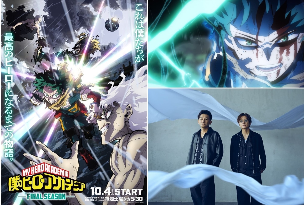 『ヒロアカ FINAL SEASON』OPテーマはポルノグラフィティの「THE REVO」！本PVも解禁