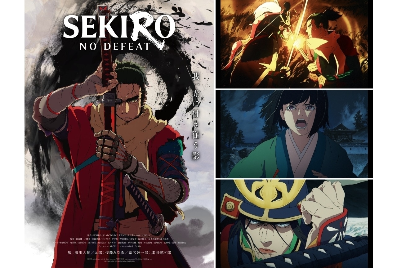 ゲーム『SEKIRO』アニメ化｜声優に浪川大輔、佐藤みゆ希、津田健次郎