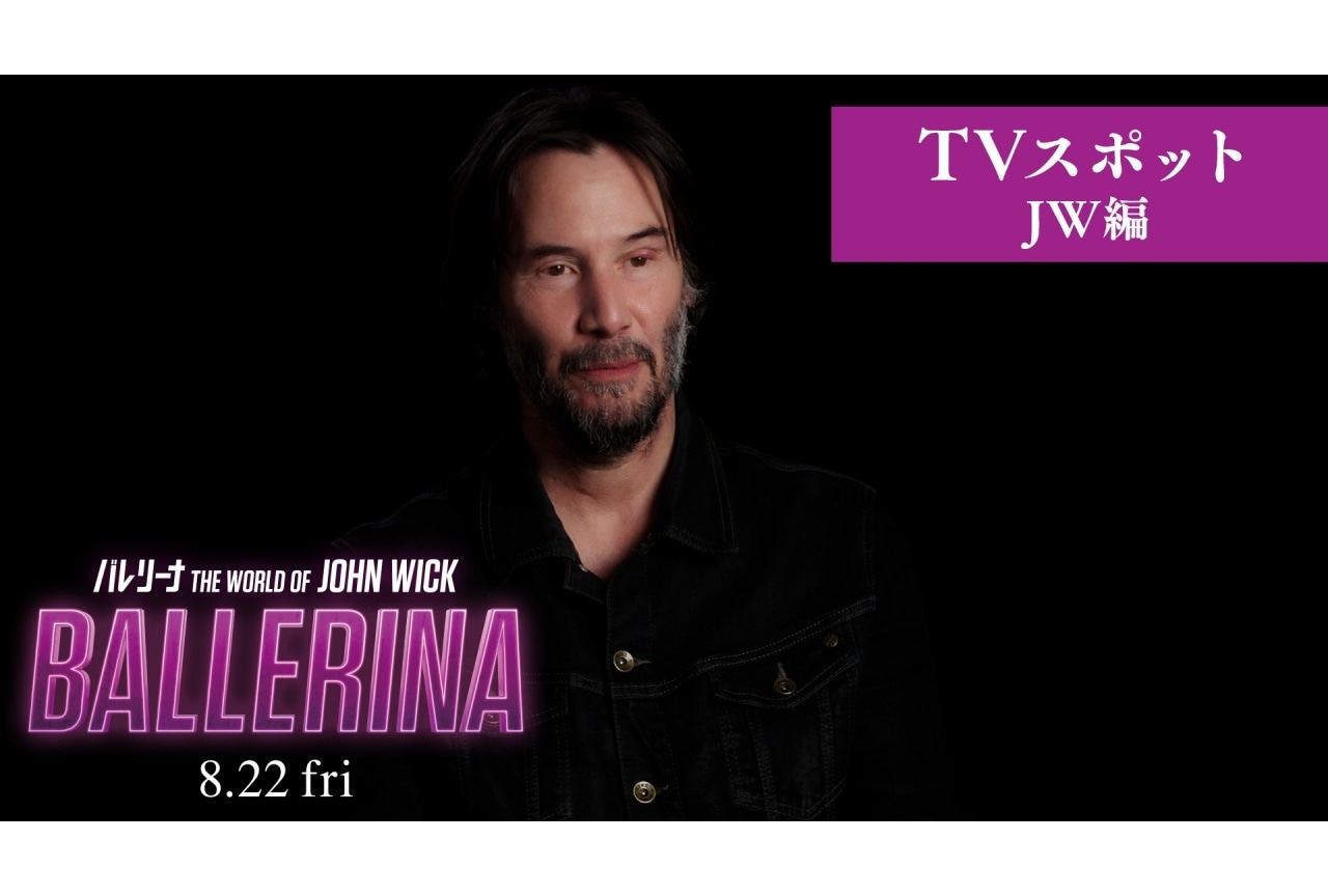 『バレリーナ：The World of John Wick』森川智之ナレーションのTVスポット解禁