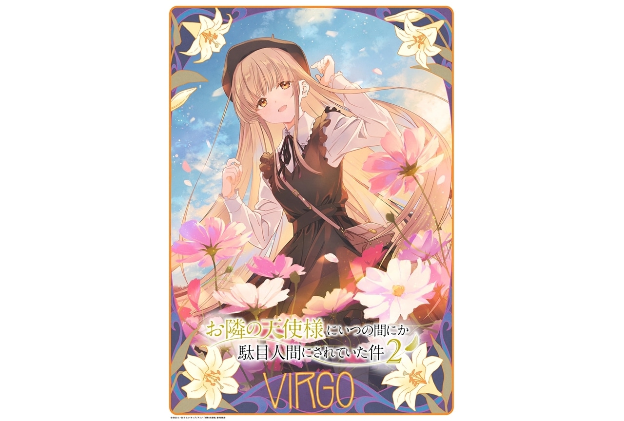 『お隣の天使様』12星座ビジュアル企画第4弾「おとめ座×真昼ビジュアル」公開！