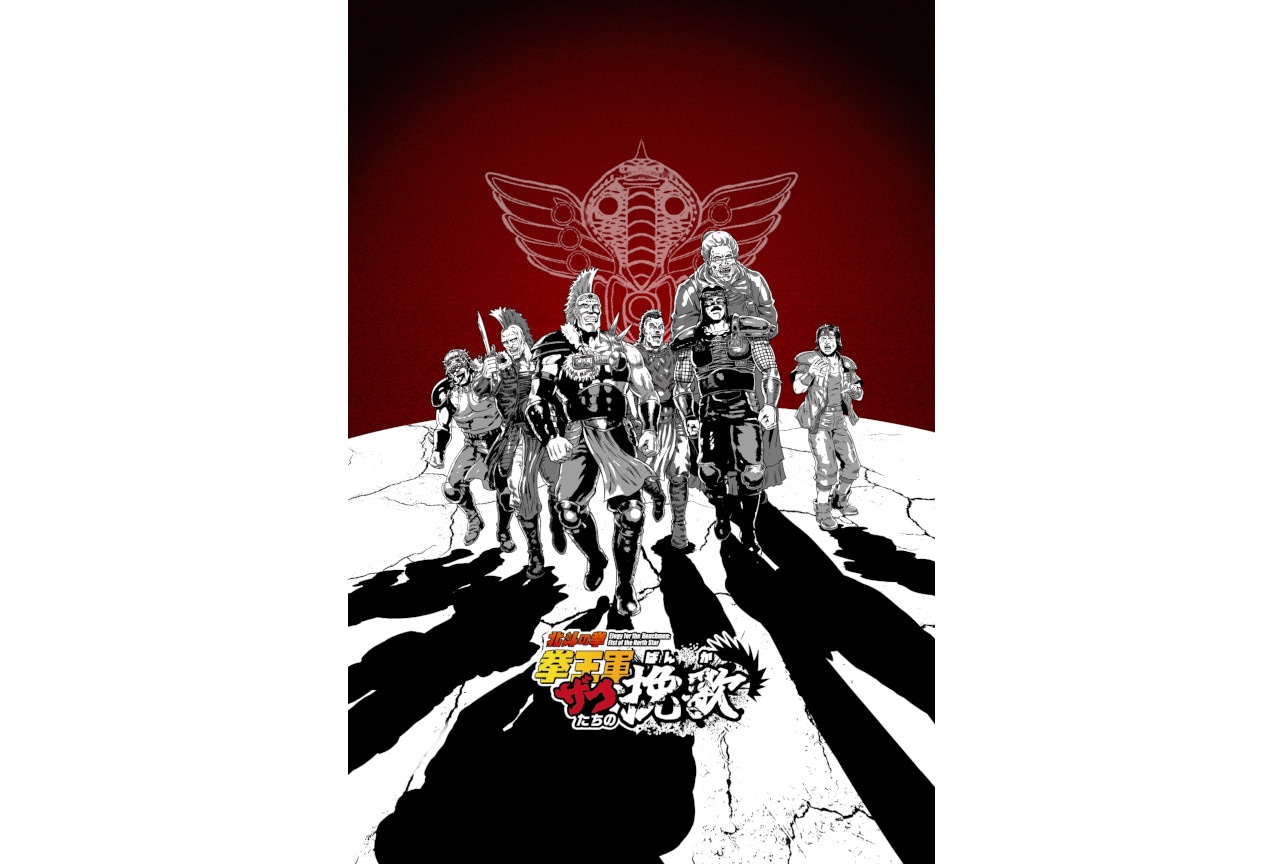 アニメ『北斗の拳 拳王軍ザコたちの挽歌』2026年1月放送&配信