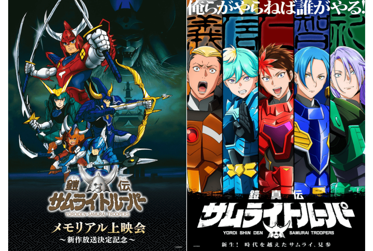 『鎧伝サムライトルーパー』メモリアル上映会が開催！