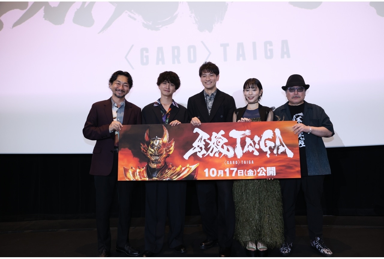 劇場版『牙狼＜GARO＞ TAIGA』プレミア上映公式レポ｜北田祥一郎、神嶋里花ら登壇
