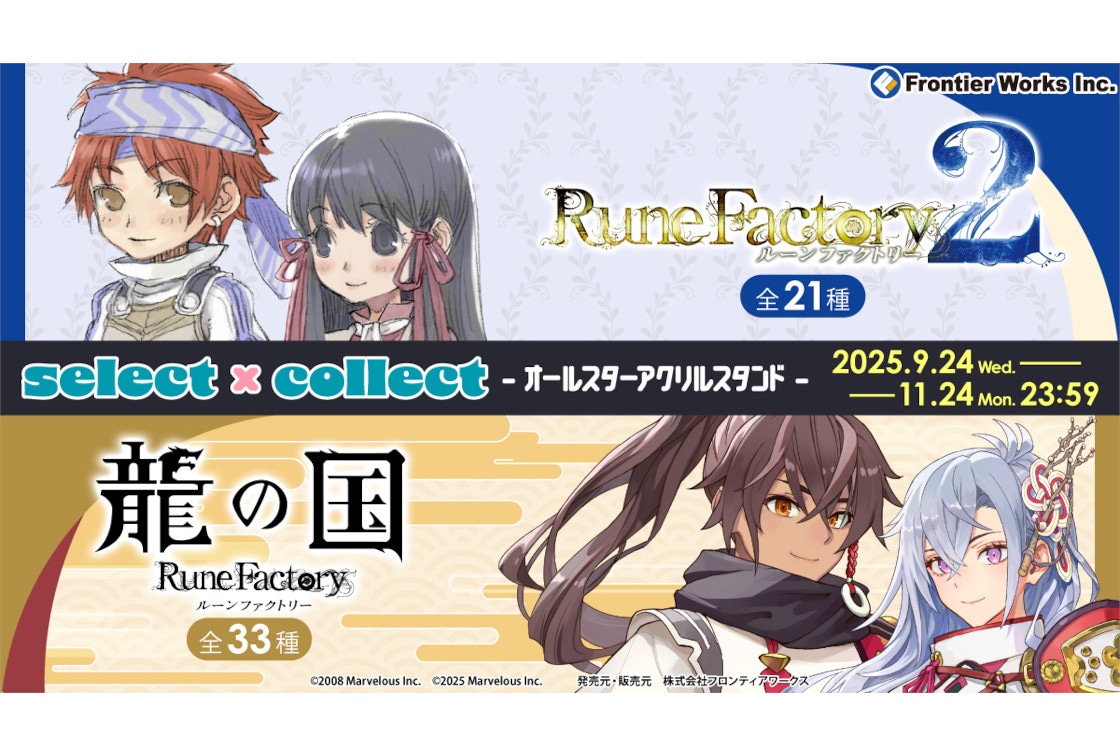 『ルンファク』シリーズのアクスタ54種が11/24まで受注中