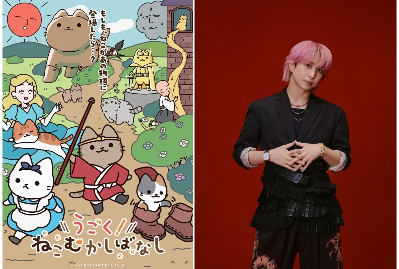 『うごく！ねこむかしばなし』ゲスト声優に佐久間大介（Snow Man）