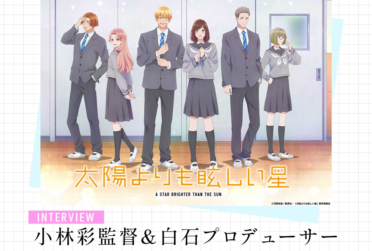 小林彩監督＆白石プロデューサーが語る『たまほし』の映像作り【インタビュー】