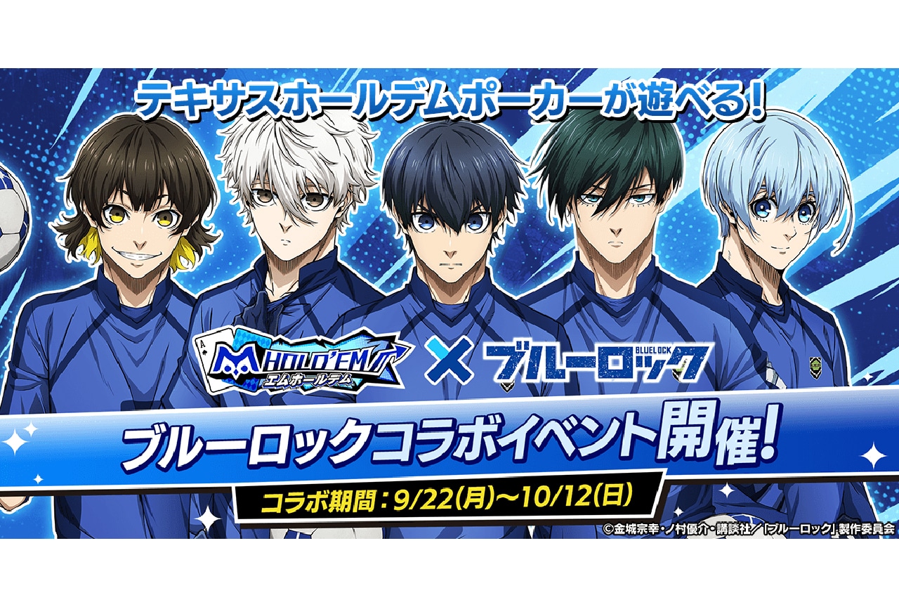 「m HOLD’EM(エムホールデム)」×『ブルーロック』コラボが開催