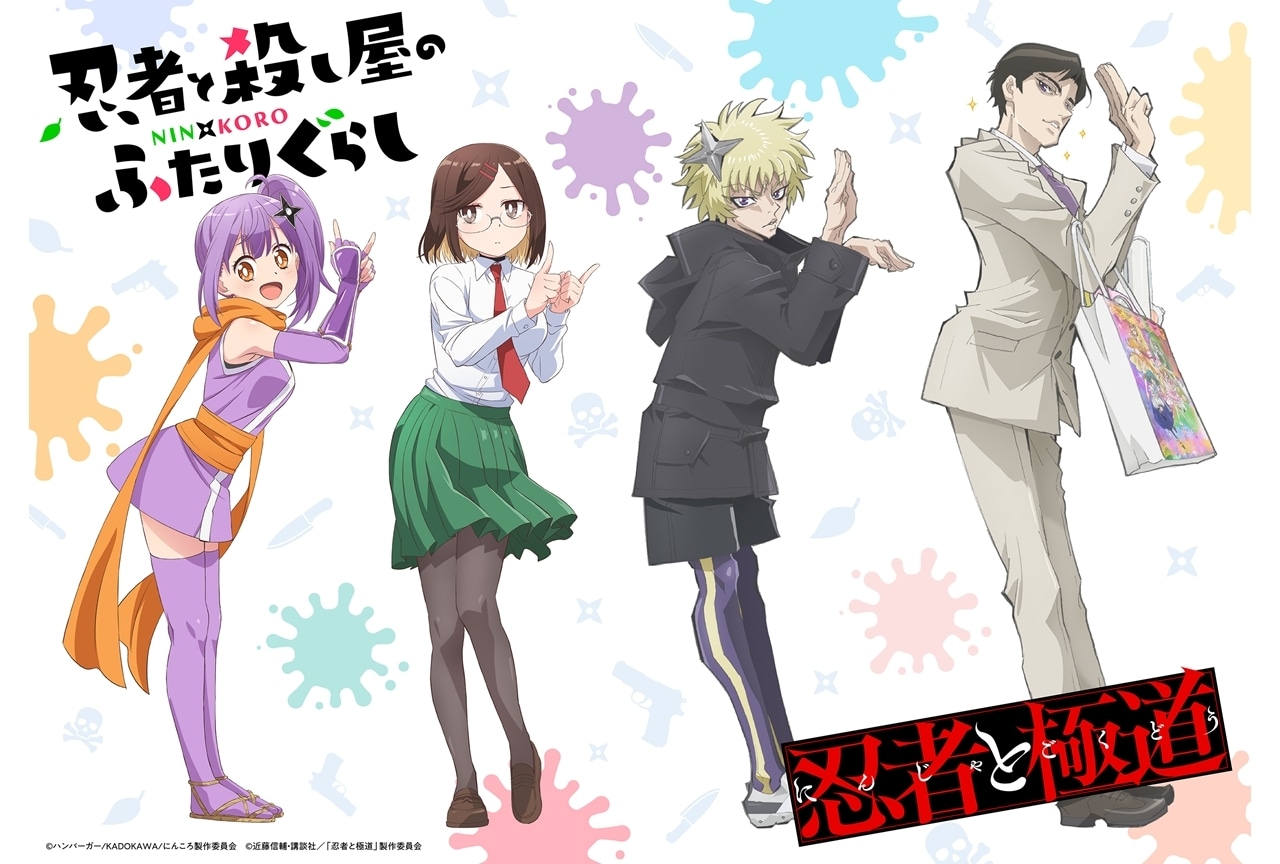 『にんころ』×『忍者と極道』コラボビジュアル(2種)公開!