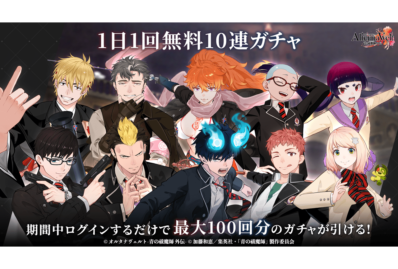 『オルエク』リリース100日記念キャンペーン開催決定！「SSR 志摩廉造」実装