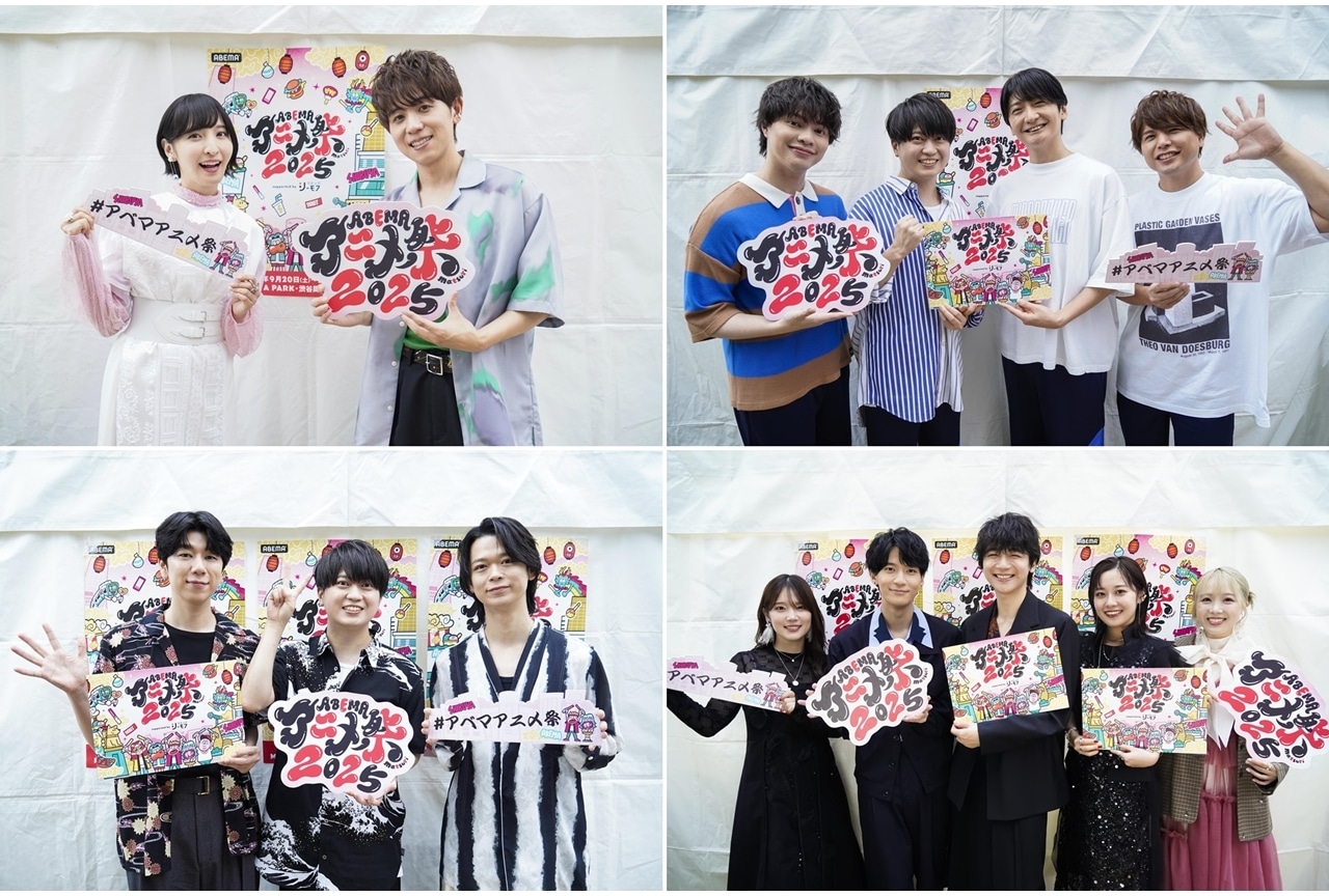 「ABEMAアニメ祭 2025」9/20の無料ステージより公式レポート到着！