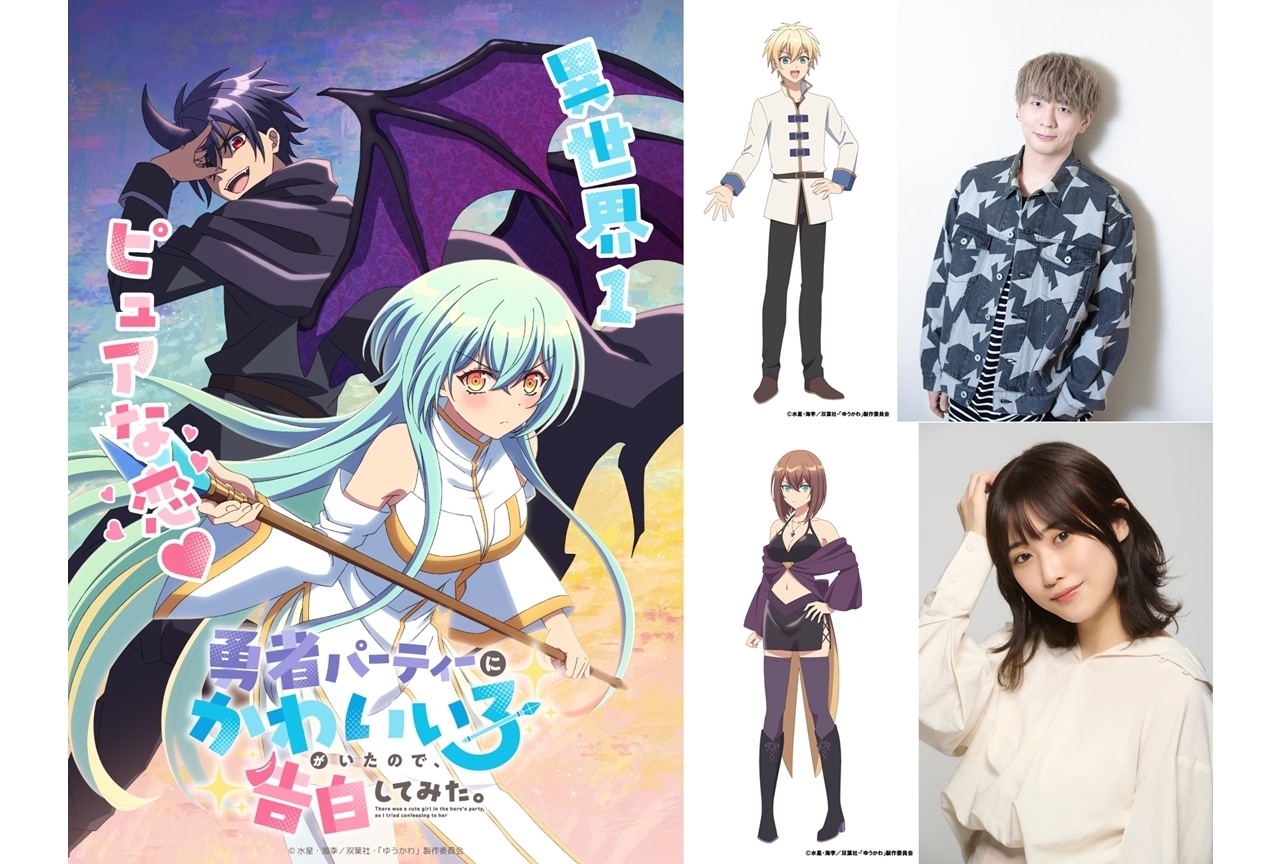 『ゆうかわ』追加声優に木村良平・夏吉ゆうこ、コメント公開！