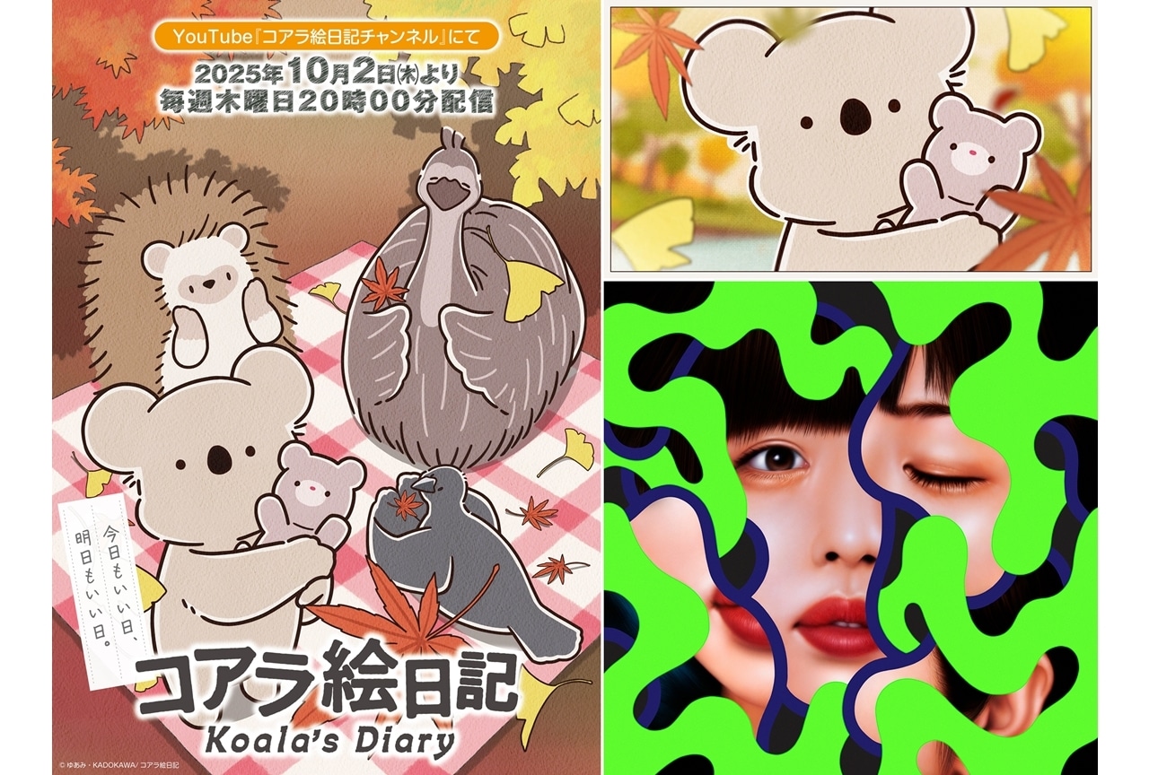 『コアラ絵日記』配信開始日は10/2、KV第1弾公開！ED主題歌は、ぷにぷに電機が担当