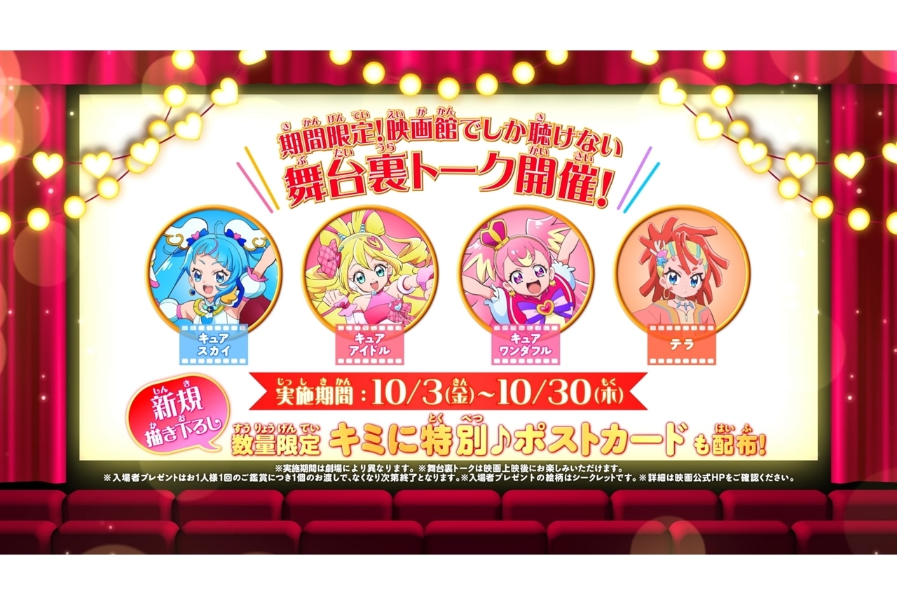 『映画キミプリ』「みんなのバトル」篇特別映像解禁！「舞台裏トーク」上映決定