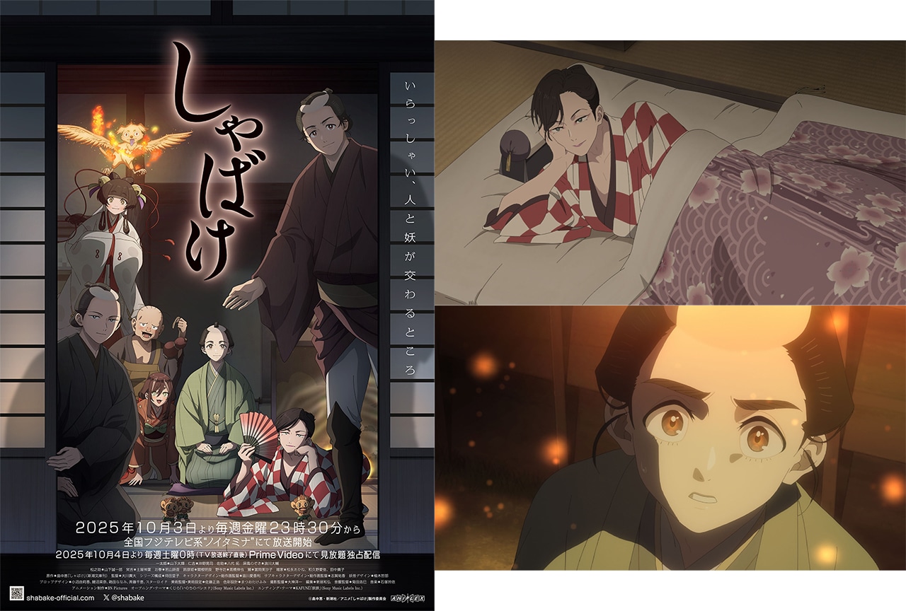 アニメ『しゃばけ』追加キャストに浪川大輔、山下誠一郎、土屋神葉らが決定