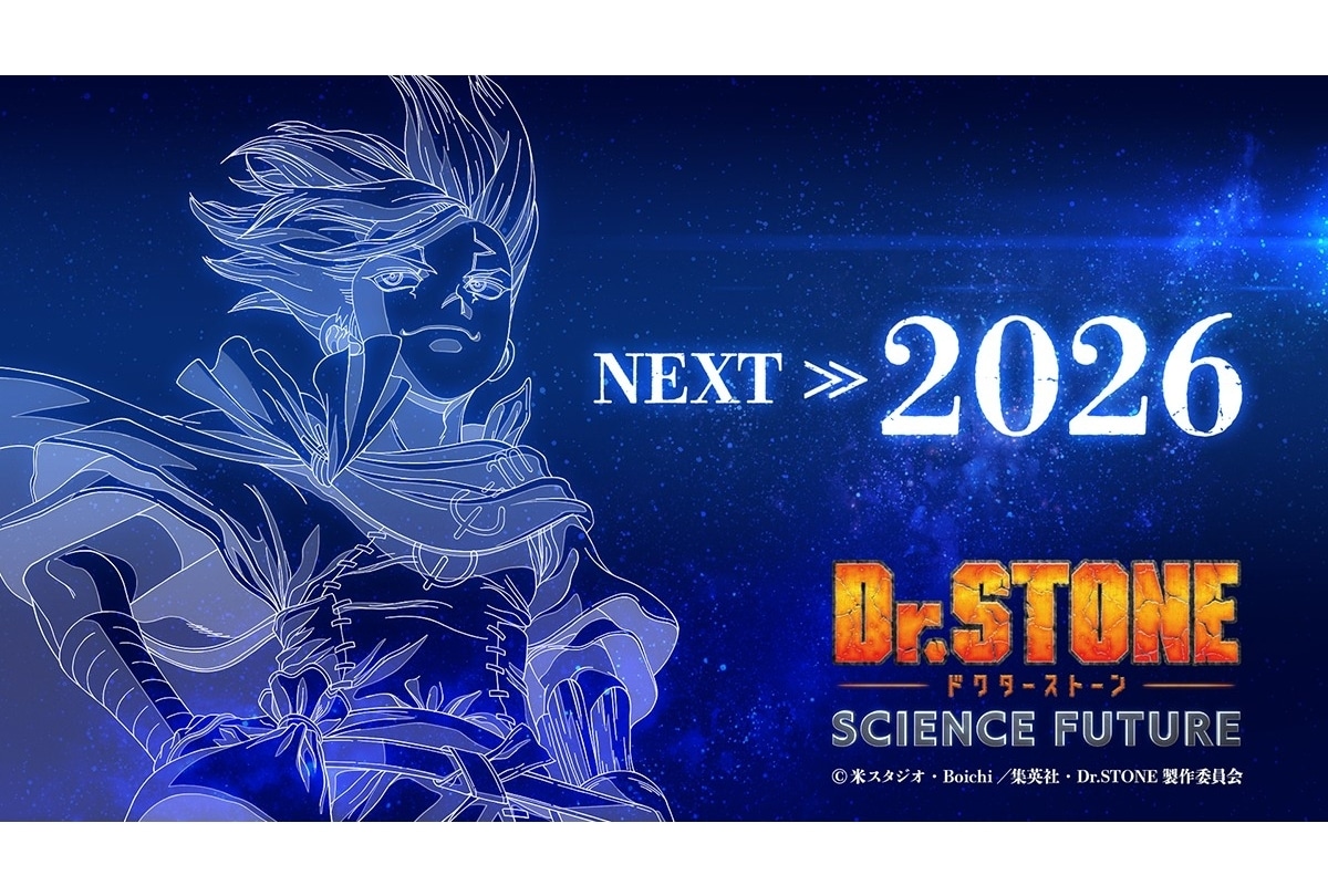 『Dr.STONE SCIENCE FUTURE』第3クール2026年放送決定！