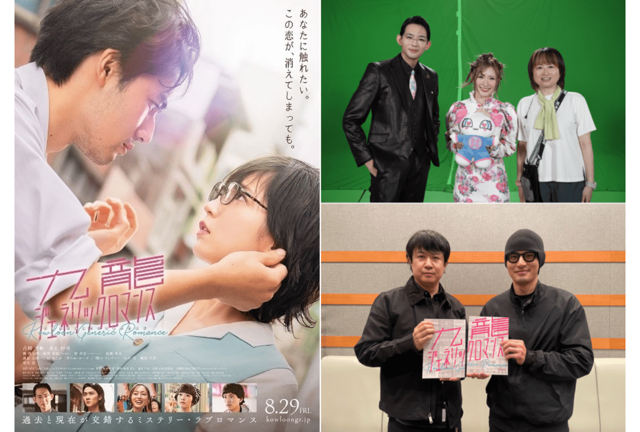 映画『九龍ジェネリックロマンス』白石晴香、杉田智和がカメオ出演