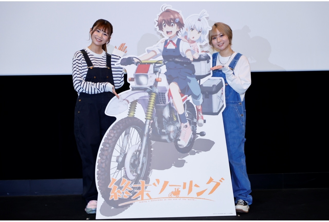 秋アニメ『終末ツーリング』先行上映会公式レポ｜稲垣好、富田美憂登壇