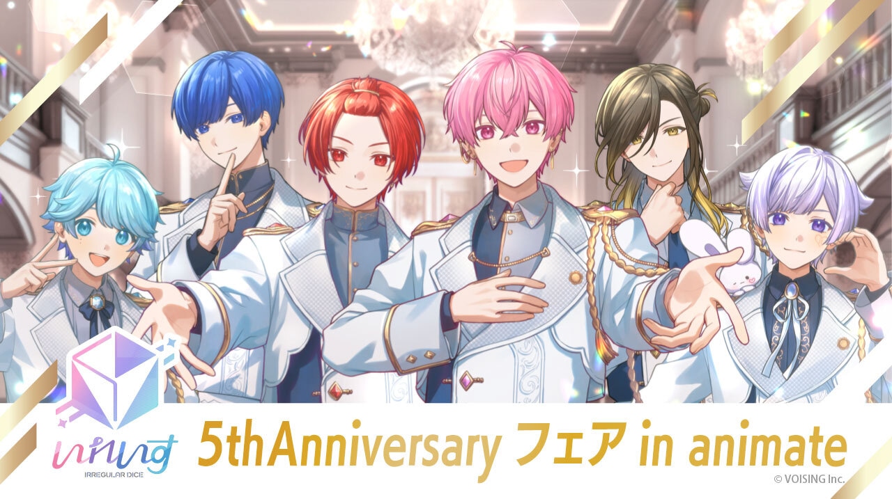 「いれいす 5th Anniversaryフェア in animate」全国アニメイト、アニメイト通販にて開催