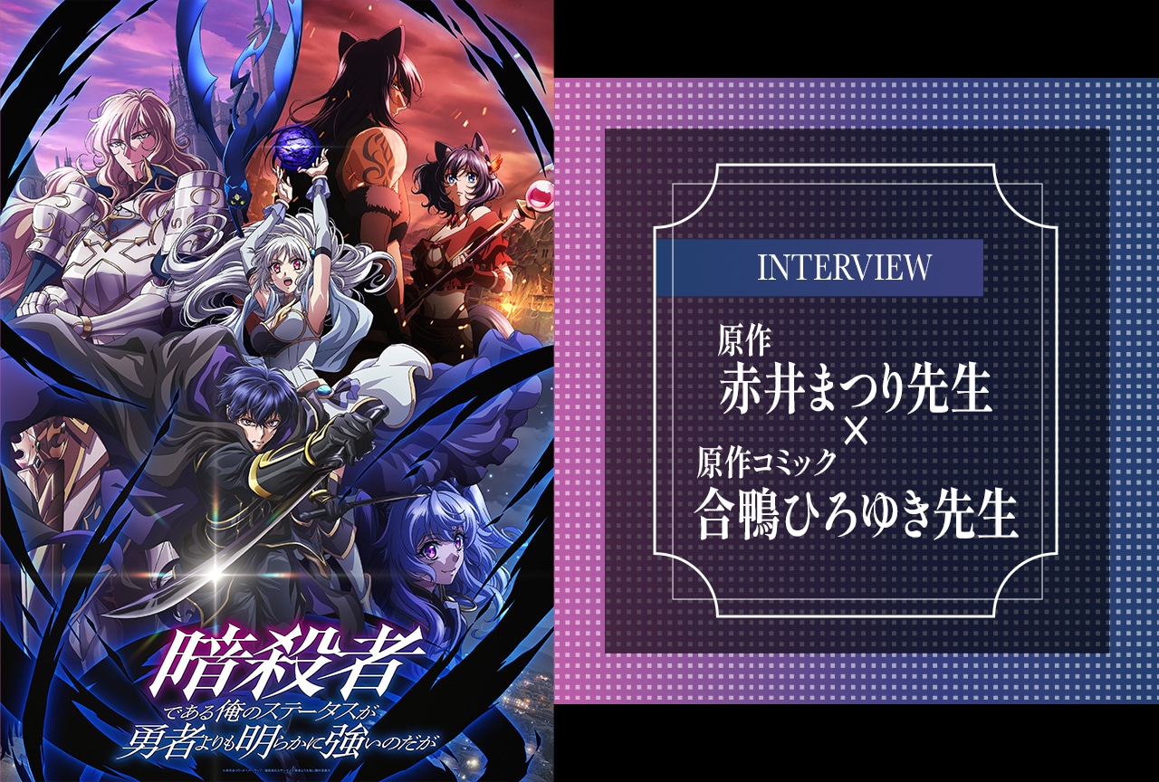 『ステつよ』赤井まつり（原作）×合鴨ひろゆき（原作コミック）インタビュー