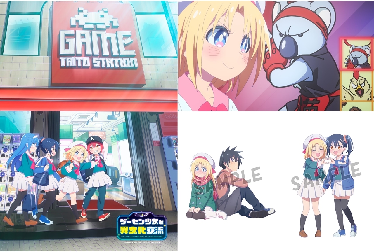 『ゲーセン少女と異文化交流』第10話先行場面カット&あらすじ