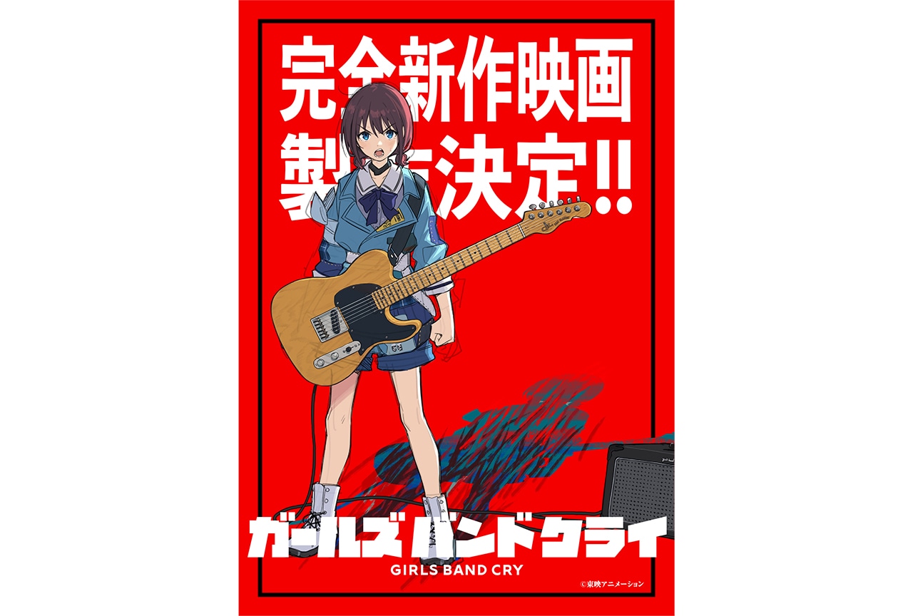 アニメ『ガールズバンドクライ』完全新作映画など重大情報が解禁