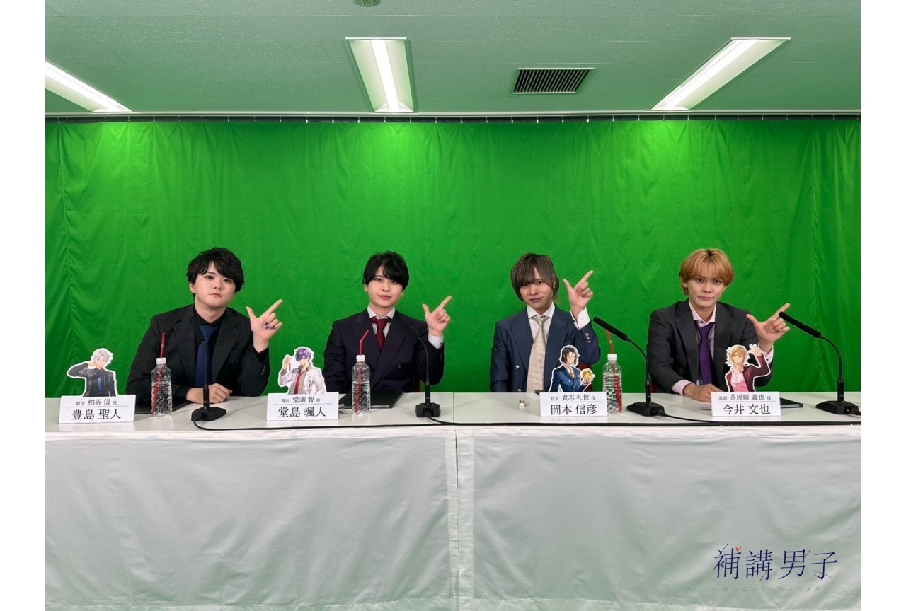 『補講男子』岡本信彦、今井文也ら出演の1.5周年記念特番にて新情報を多数解禁