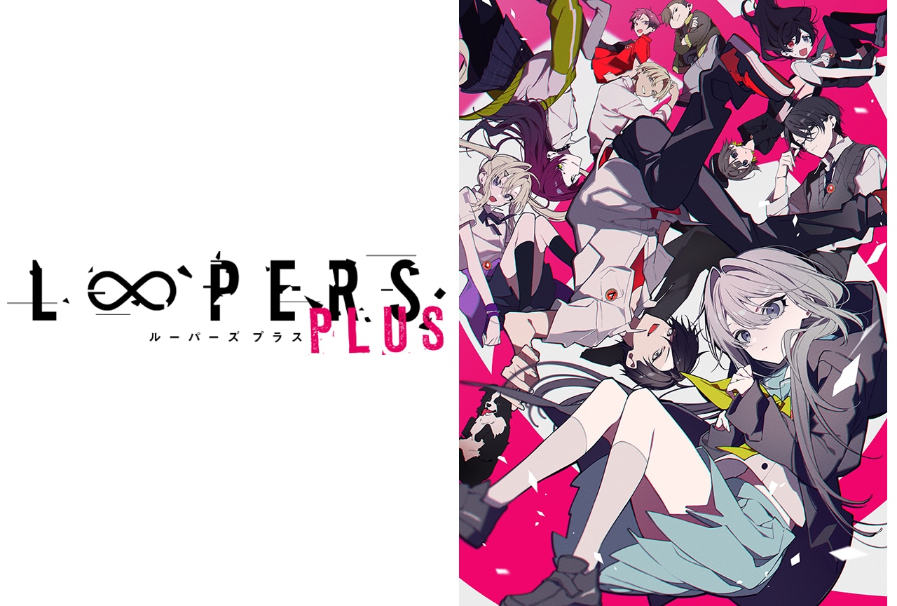 キネティックノベル『LOOPERS PLUS』が10月24日発売