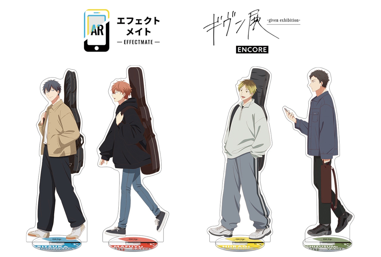 ARコンテンツが楽しめる「ARアクリルスタンド」第1弾はギヴン！