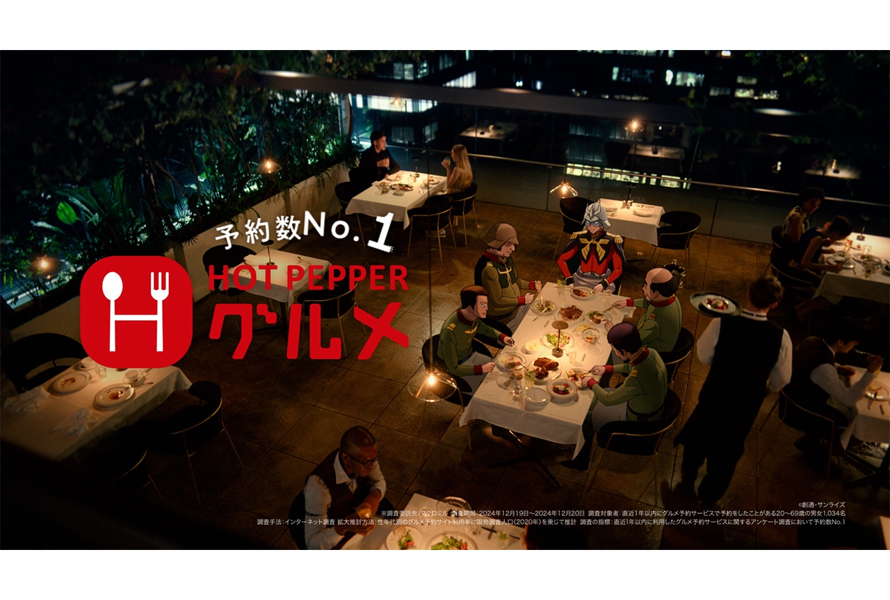 「ホットペッパーグルメ」新TVCM「ジオンの男たち」篇がオンエア開始